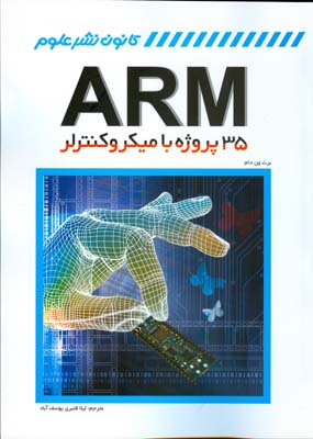 ‏‫ARM microcontrollers 35 projects‏‬